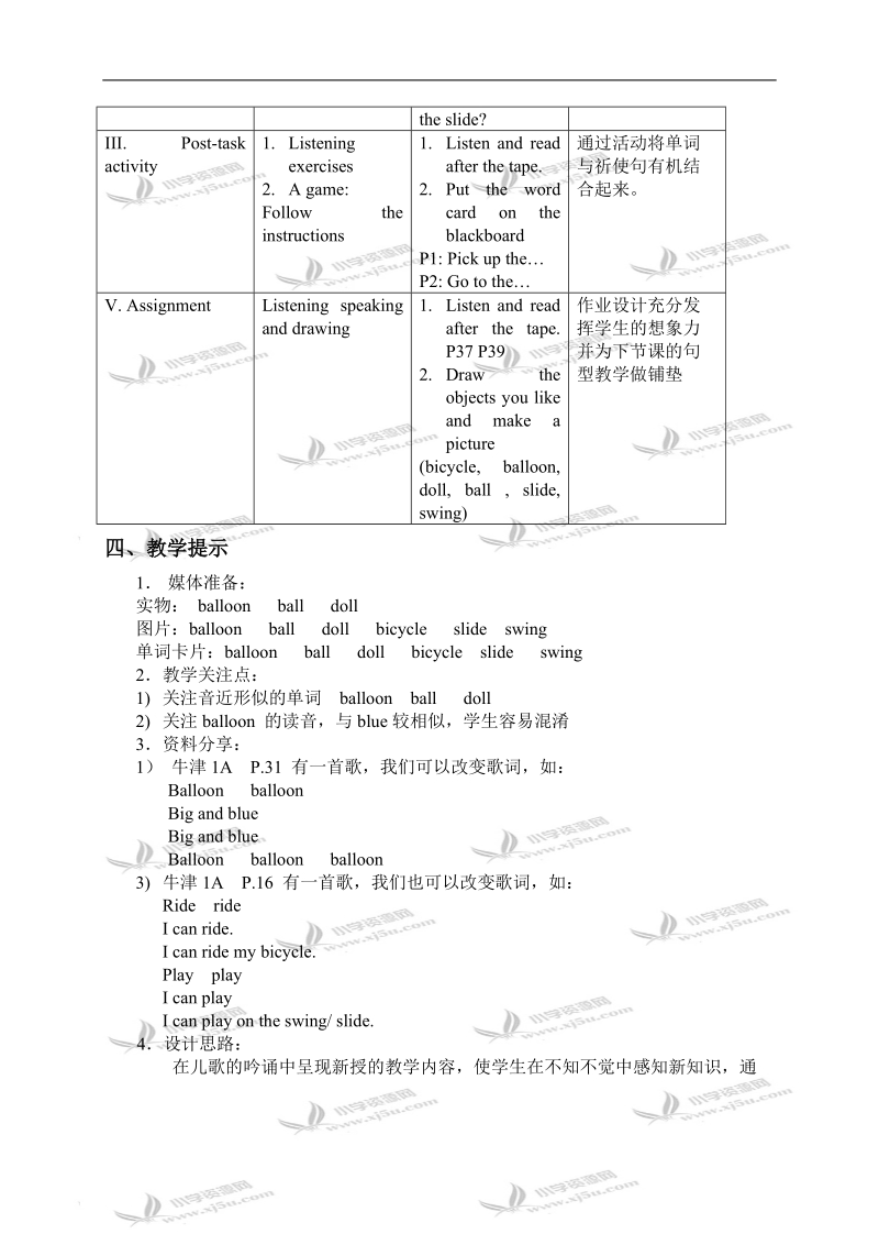 （沪教牛津版）一年级英语上册教案 unit 8 period 1.doc_第3页