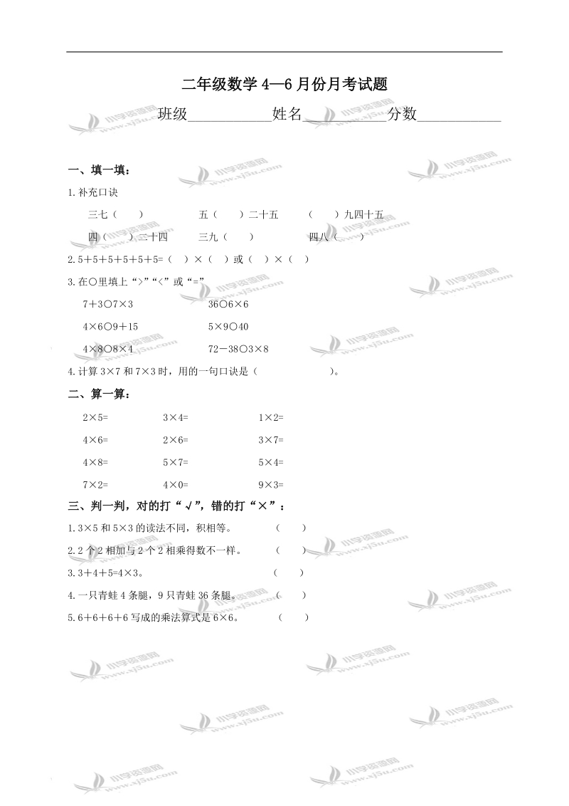 黑龙江省鹤岗市二年级数学4-6月份考试题.doc_第1页