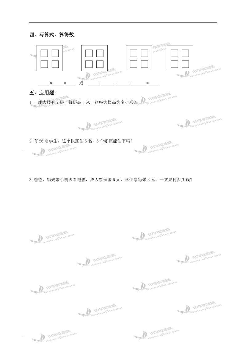 黑龙江省鹤岗市二年级数学4-6月份考试题.doc_第2页