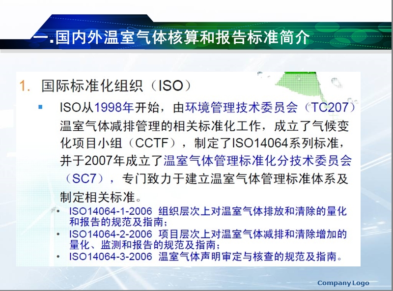 重庆市工业企业碳排放核算和报告指南培训.ppt_第3页