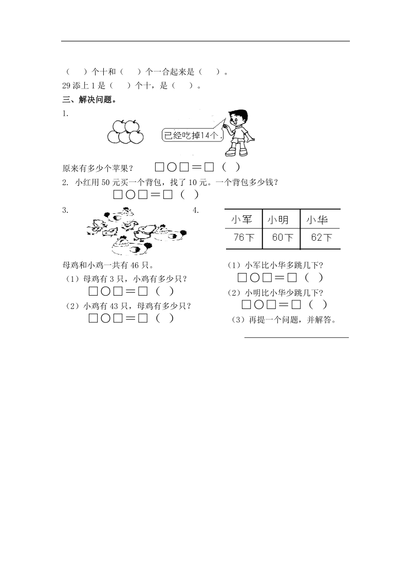 （苏教版）一年级数学下册 整十数加减整十数单元测试.doc_第2页