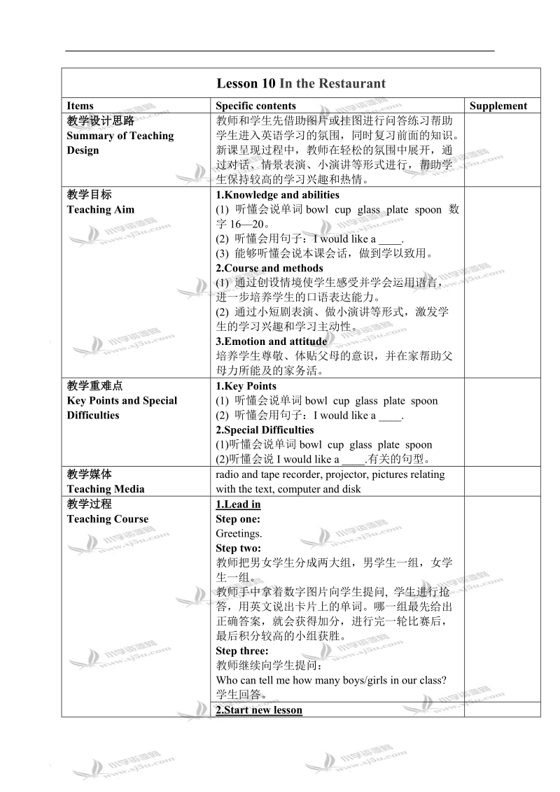 （冀教版）三年级英语下册教案 unit2 lesson10（1）.doc_第1页