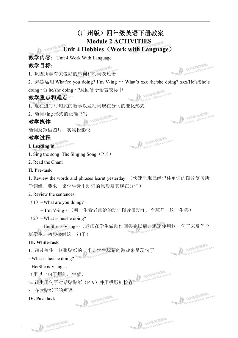 （广州版）四年级英语下册教案 module 2 unit 4(3).doc_第1页