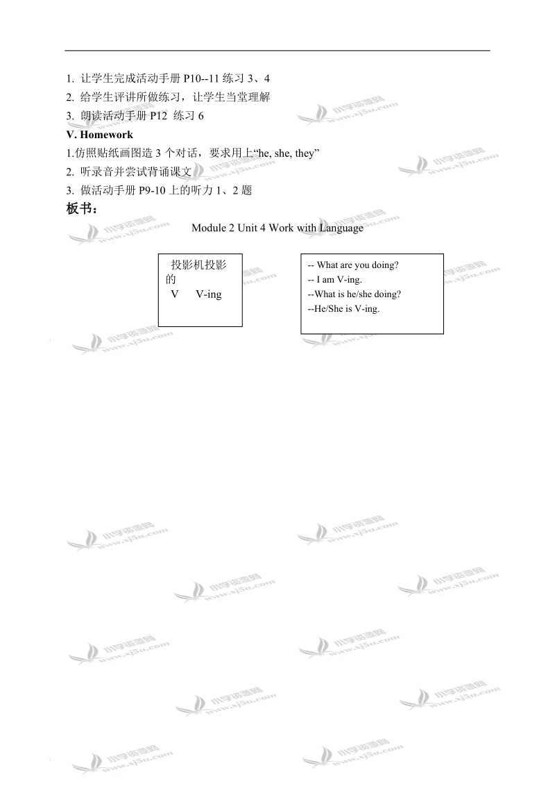 （广州版）四年级英语下册教案 module 2 unit 4(3).doc_第2页