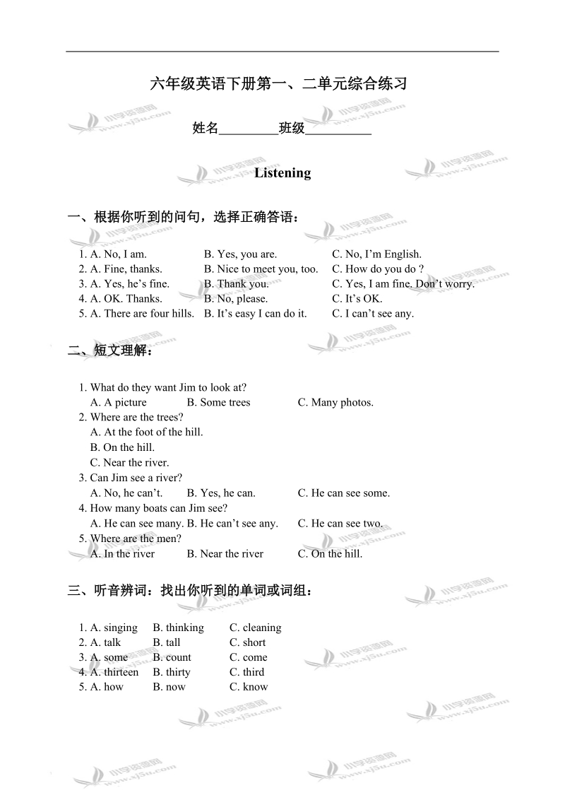 （北京版）六年级英语下册第一、二单元综合练习.doc_第1页