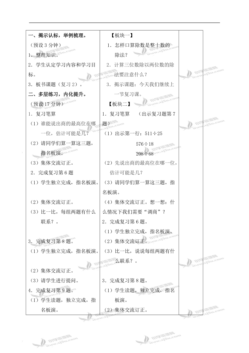 （苏教版）四年级数学上册教案 三位数除以两位数复习 1.doc_第2页