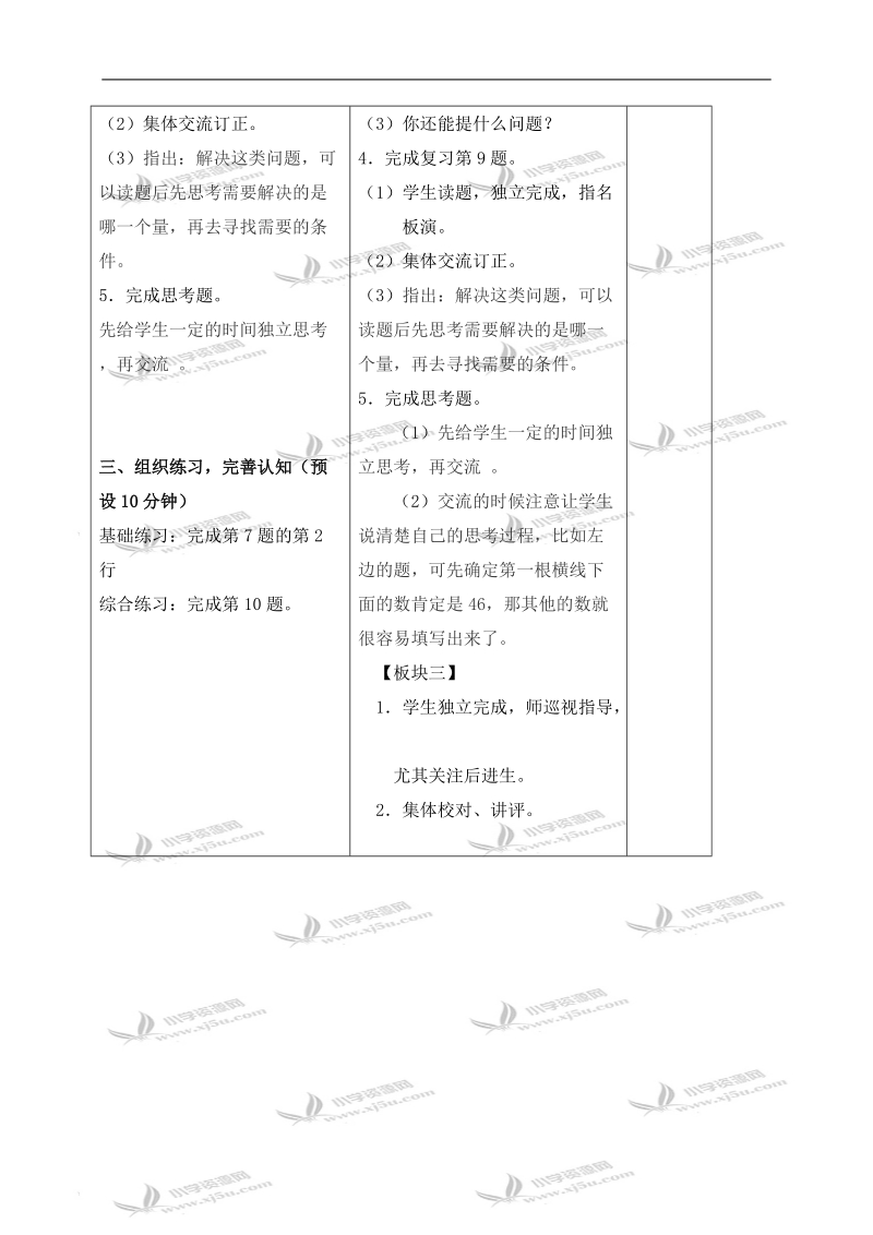 （苏教版）四年级数学上册教案 三位数除以两位数复习 1.doc_第3页