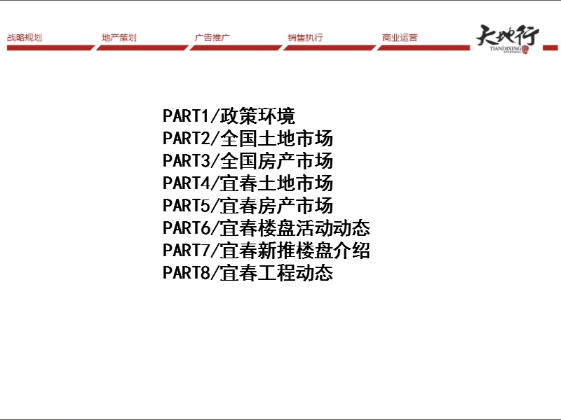 2012年9月宜春市房地产月报 2012-67页.ppt_第2页