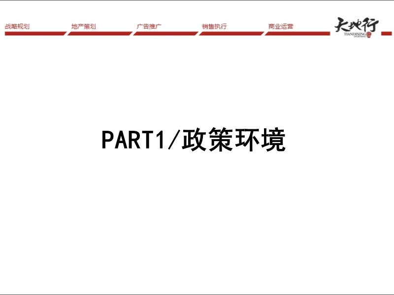 2012年9月宜春市房地产月报 2012-67页.ppt_第3页