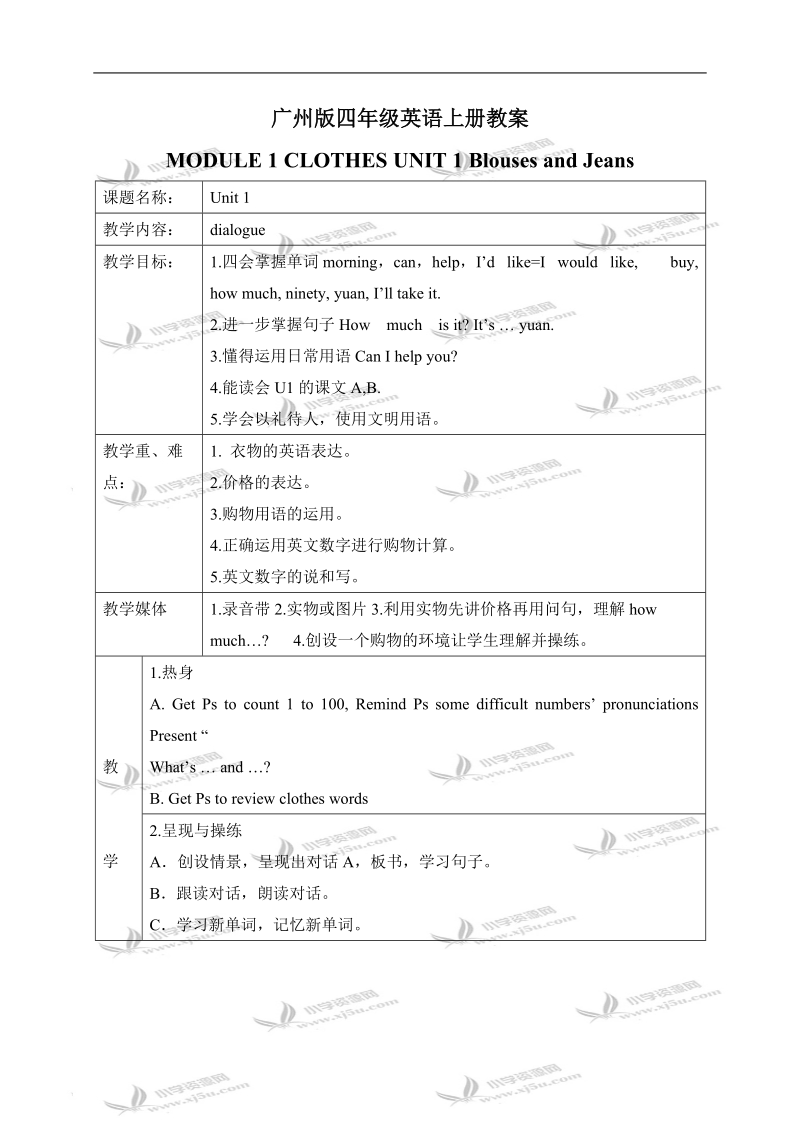 （广州版）四年级英语上册教案 module1 unit1 period3-4.doc_第1页