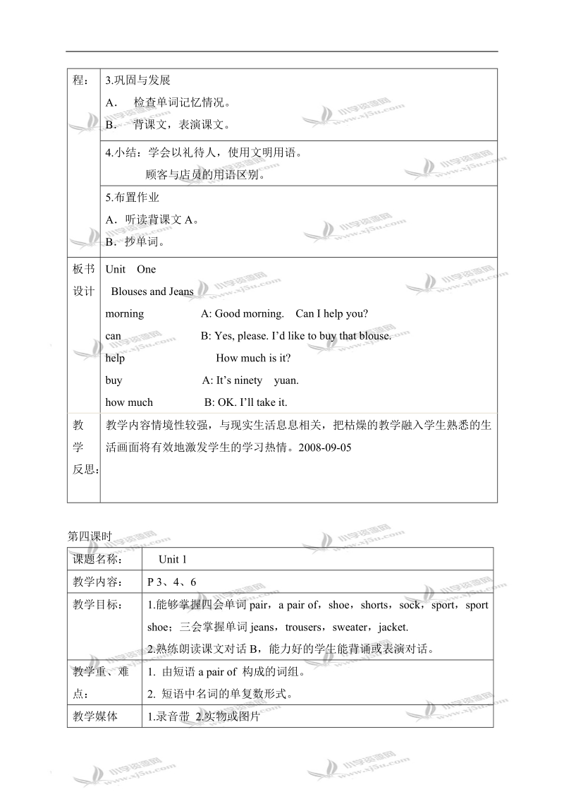 （广州版）四年级英语上册教案 module1 unit1 period3-4.doc_第2页