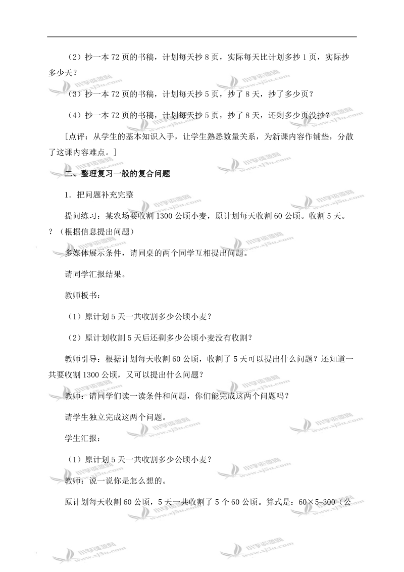 （西师大版）六年级数学下册教案 解决问题 1 第一课时.doc_第2页