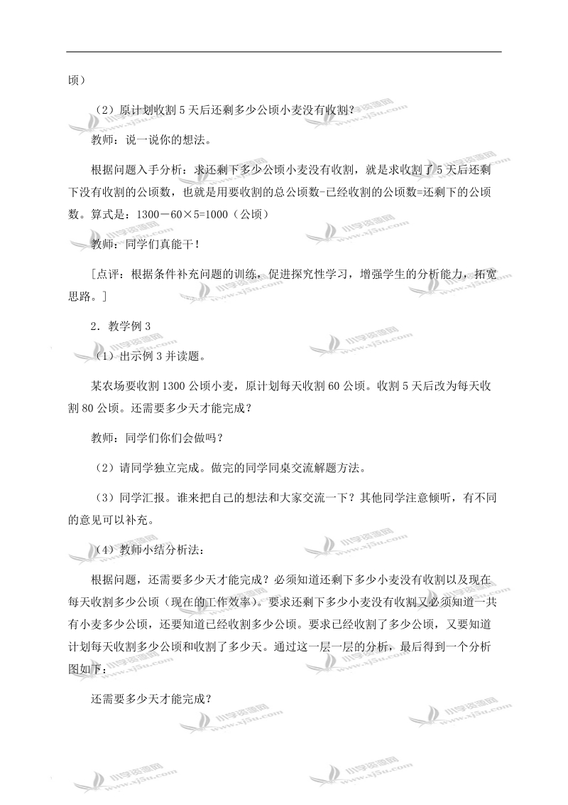 （西师大版）六年级数学下册教案 解决问题 1 第一课时.doc_第3页