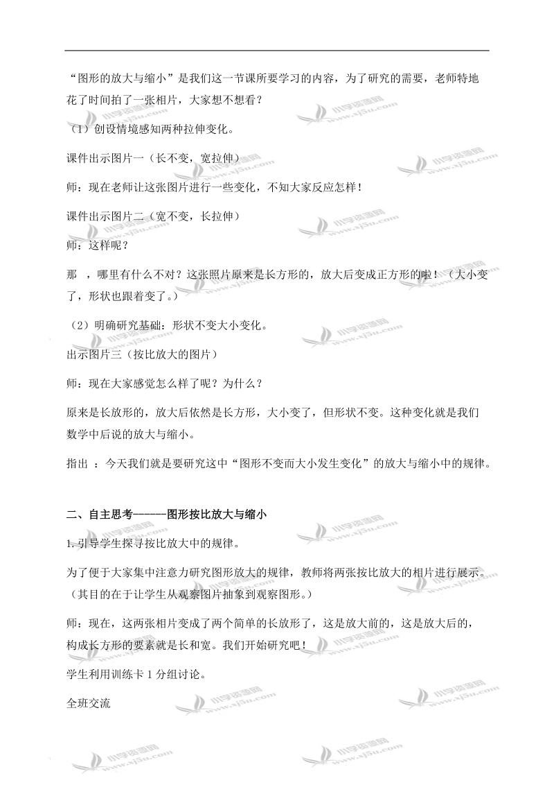 （苏教版）六年级数学下册教案 图形的放大与缩小 （1）.doc_第2页