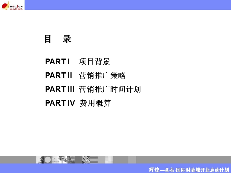 荷花池营销推广策划思路.ppt_第3页