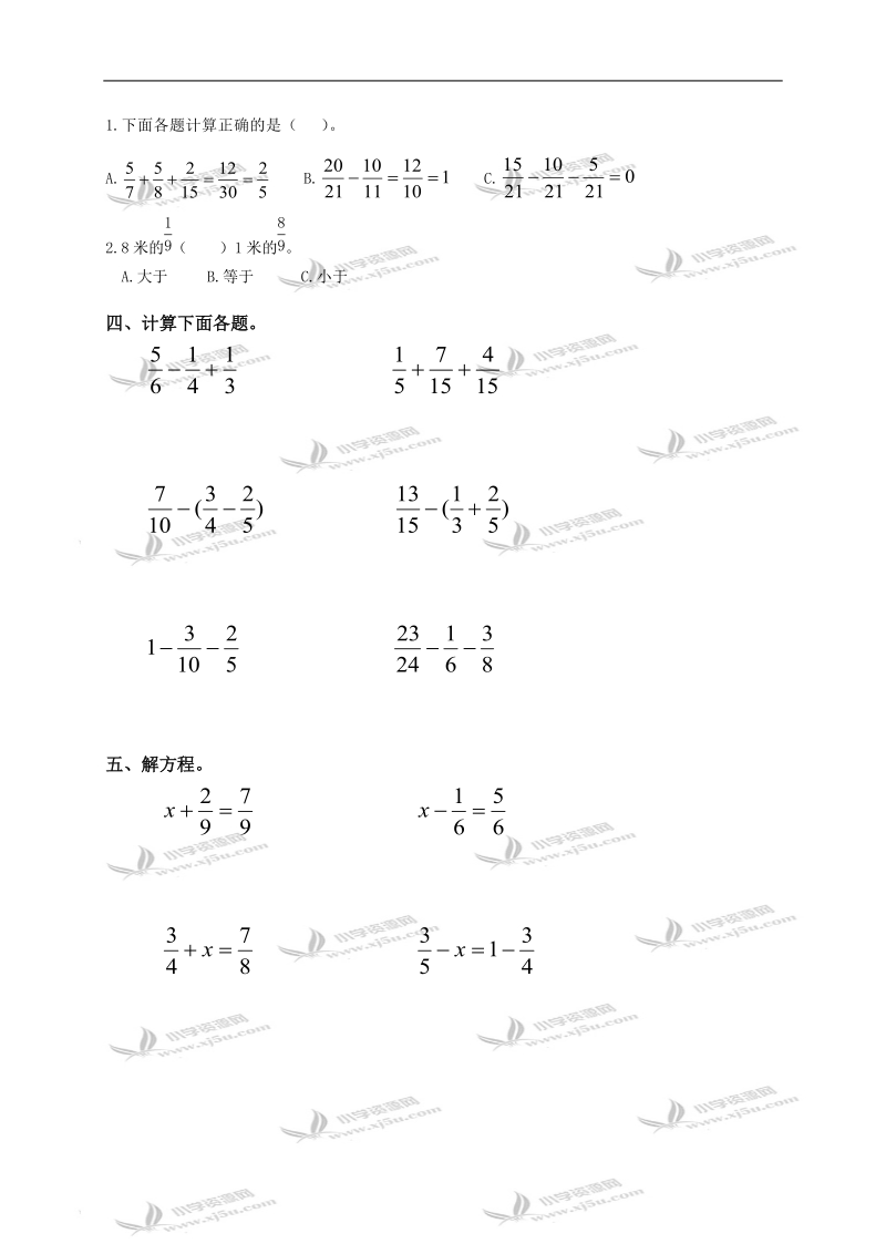 河北廊坊市香河县五年级数学5月月考试题及答案.doc_第2页