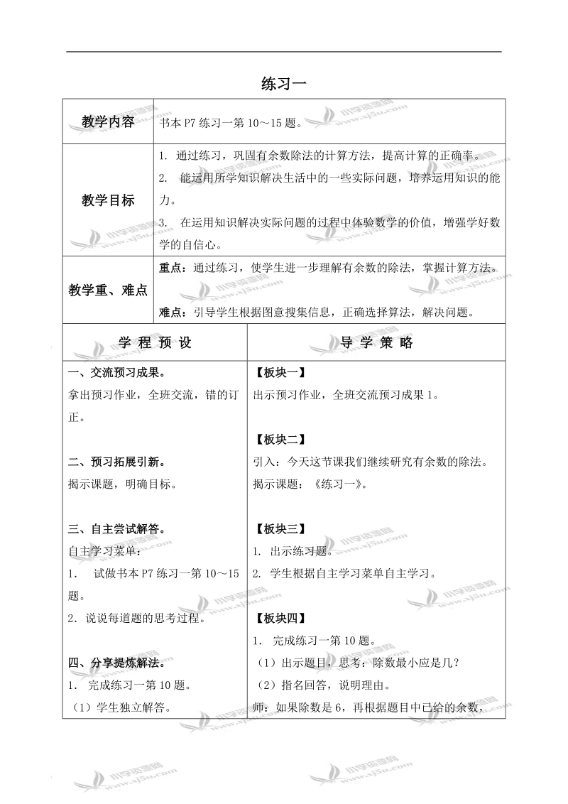 （苏教版）二年级数学下册教案 练习一 2.doc_第1页