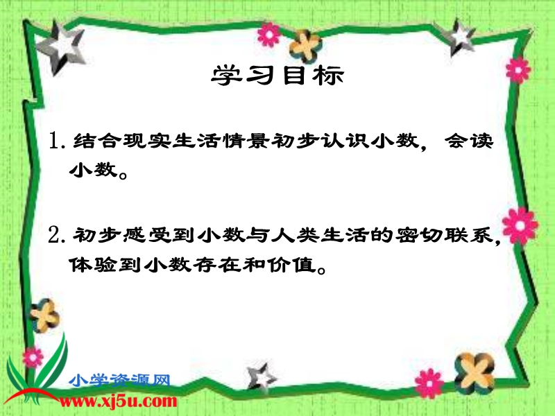 （西师大版）三年级数学下册课件 认识小数 3.ppt_第2页