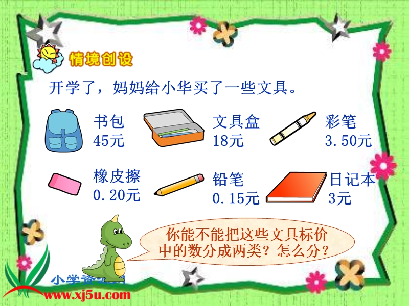 （西师大版）三年级数学下册课件 认识小数 3.ppt_第3页