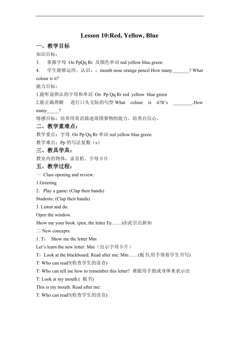 （冀教新版）三年级上册英语上册教案 lesson10.doc_第1页