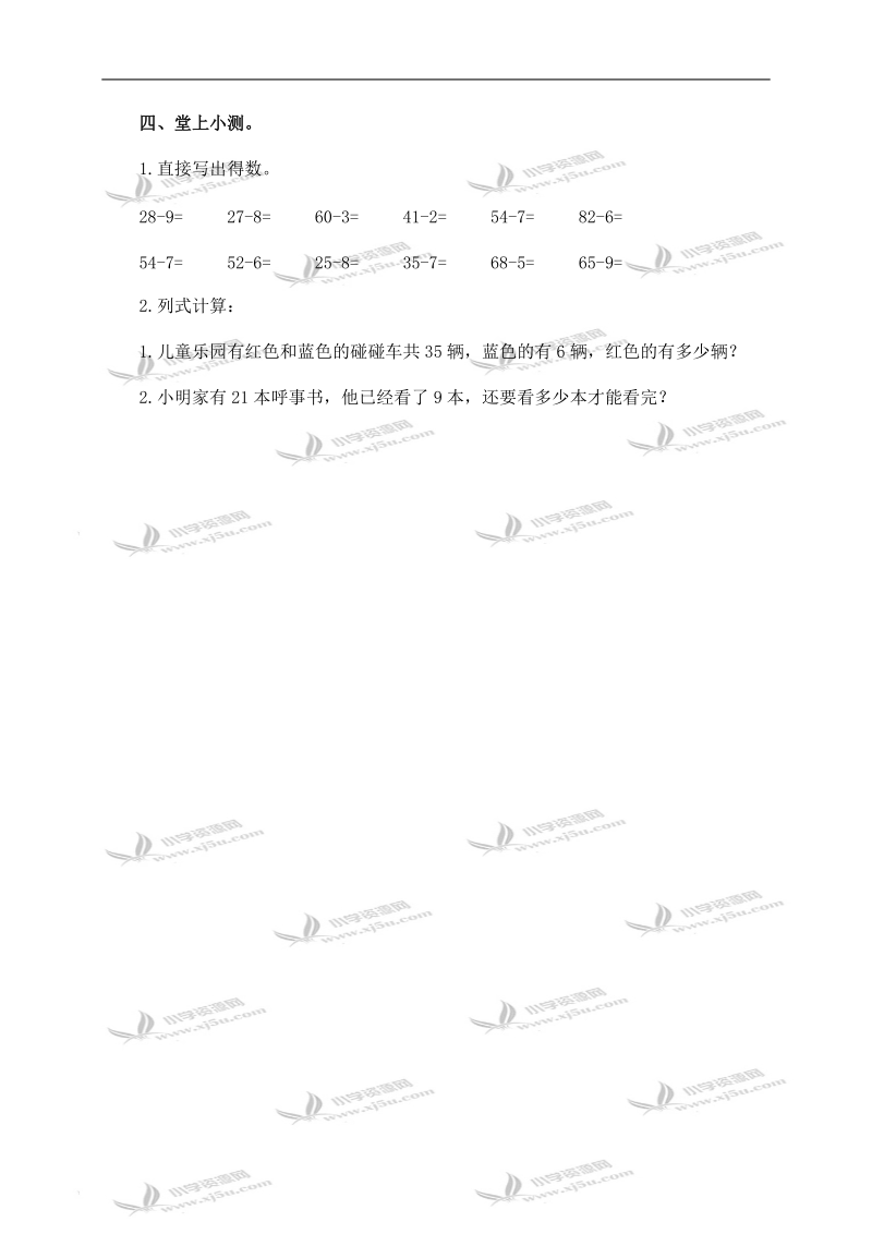 （苏教版）一年级数学下册教案 练习十一 第一课时 1.doc_第3页