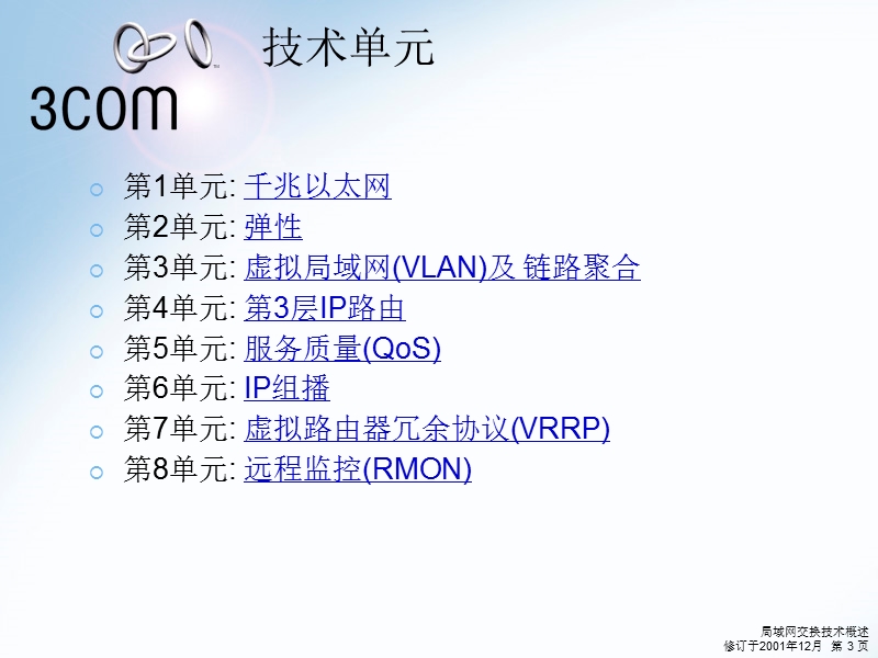 局域网交换技术概述.ppt_第3页