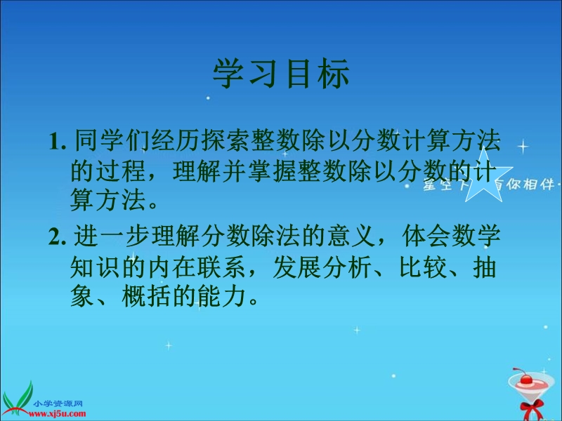 （苏教版）六年级数学上册课件 整数除以分数 2.ppt_第2页