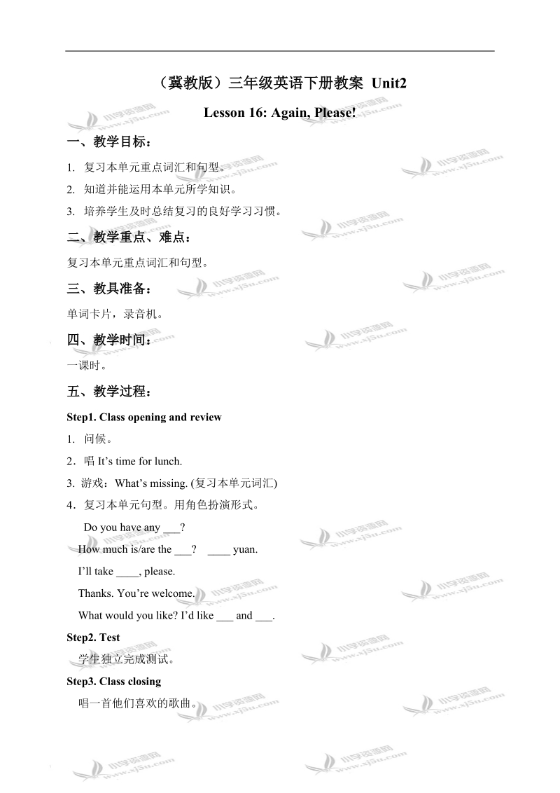 （冀教版）三年级英语下册教案 unit2 lesson16.doc_第1页