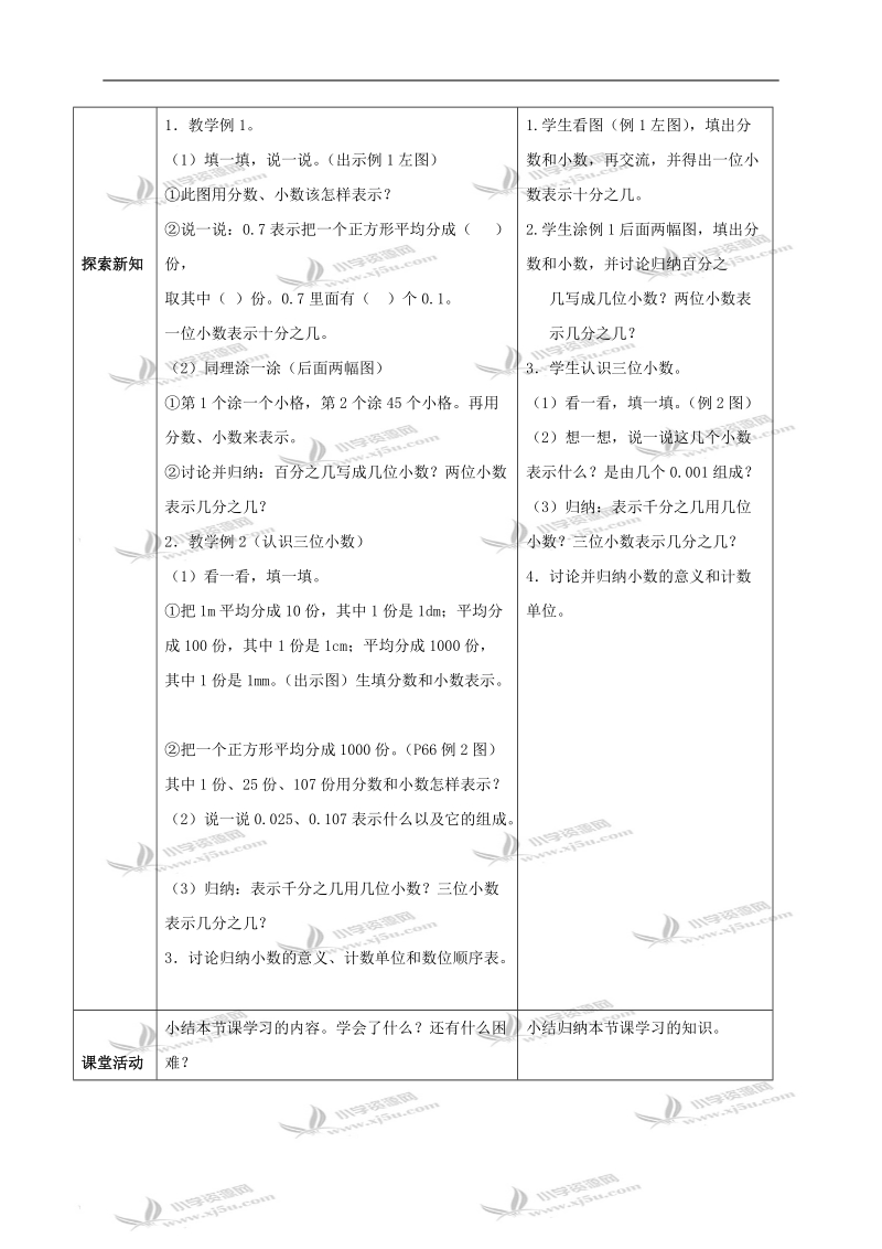 （西师大版）四年级数学下册教案 小数的意义第一课时.doc_第2页