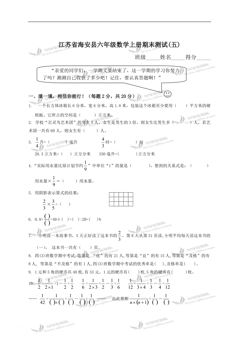 江苏省海安县六年级数学上册期末测试(五).doc_第1页