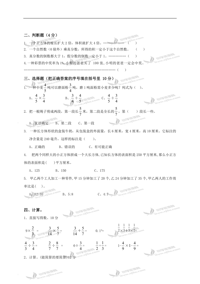 江苏省海安县六年级数学上册期末测试(五).doc_第2页