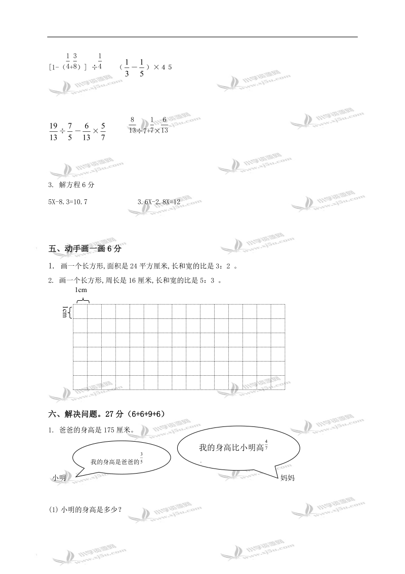 江苏省海安县六年级数学上册期末测试(五).doc_第3页