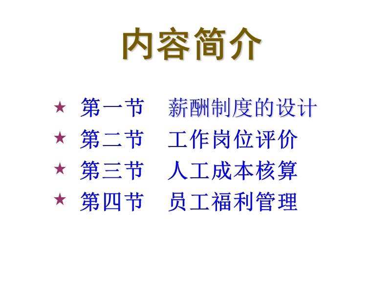 薪酬管理培训.ppt_第3页