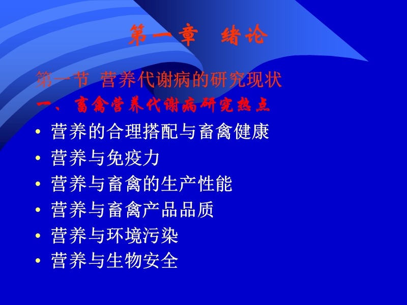 营养代谢性疾病.ppt_第3页