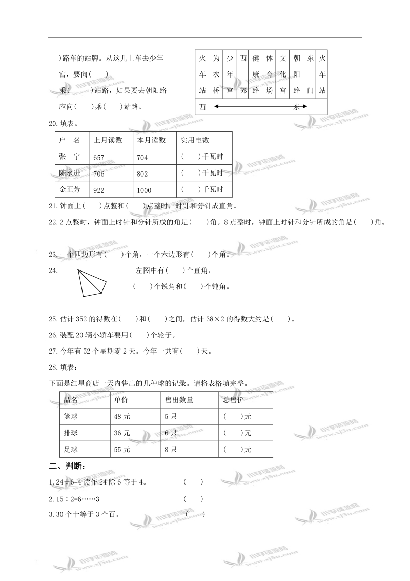 （苏教版）二年级下册数学期末模拟试卷一.doc_第2页