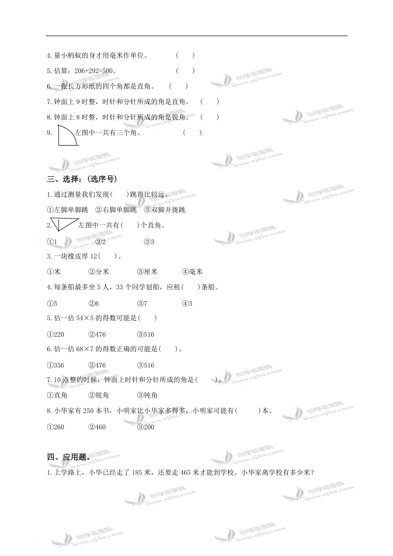 （苏教版）二年级下册数学期末模拟试卷一.doc_第3页