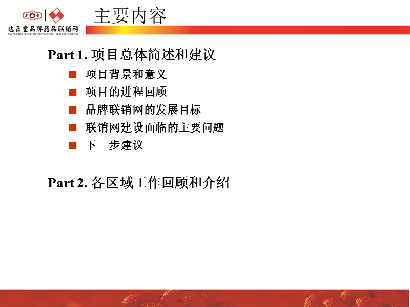 医药公司咨询管理项目整体回顾简介-v1.2.ppt_第2页