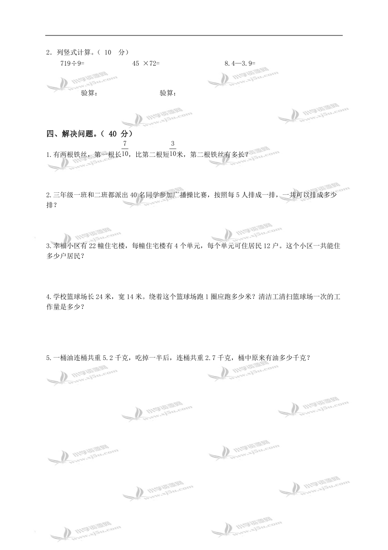 （苏教版）三年级数学下册总复习试题.doc_第2页