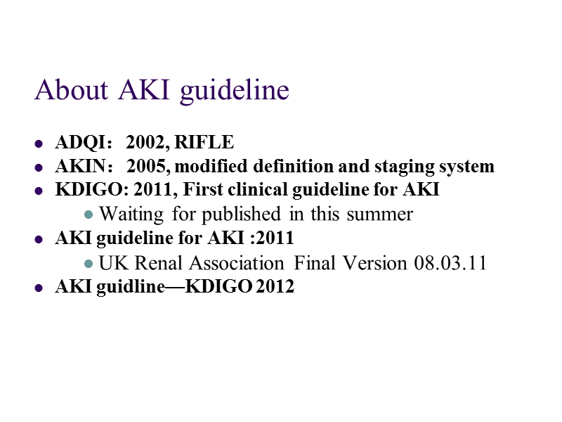 急性肾损伤诊治2012版.ppt_第3页