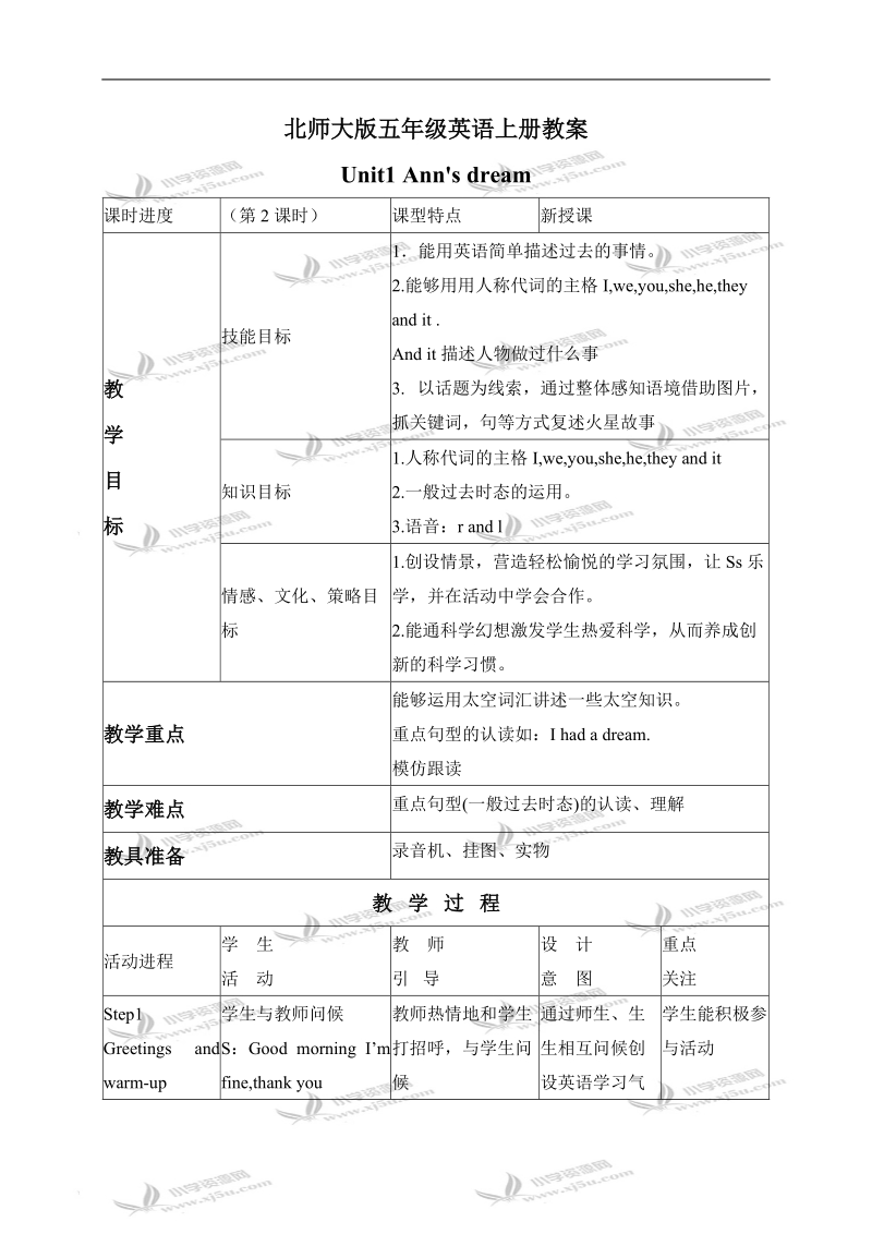 （北师大版）五年级英语上册教案 unit1(8).doc_第1页