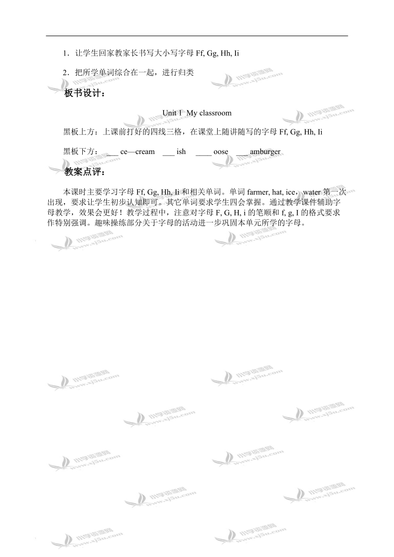 （人教pep）四年级英语上册教案 unit 1 第六课时.doc_第3页