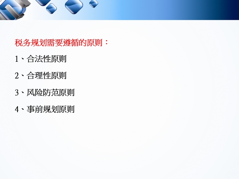 房地产全程税务规划.ppt_第2页