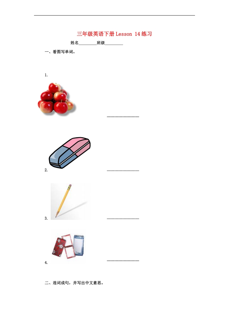 （冀教版）三年级英语下册 lesson 14.doc_第1页