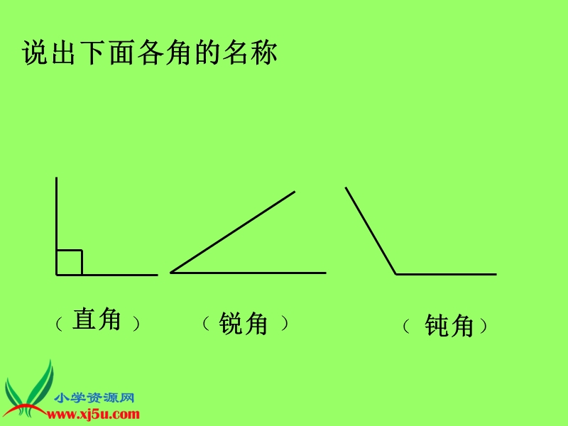 （苏教版）四年级数学下册课件 三角形的分类 9.ppt_第3页