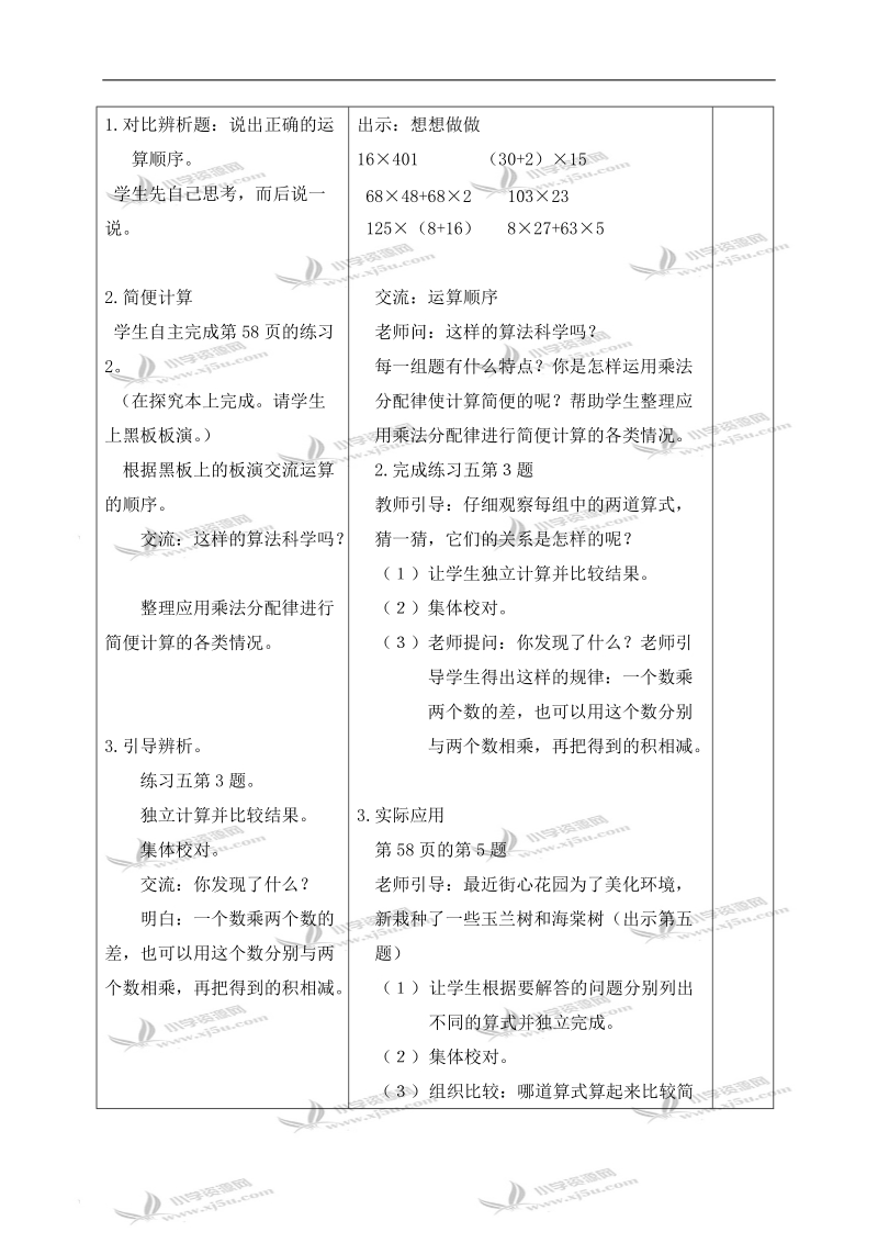 （苏教版）四年级数学下册教案 乘法分配律练习.doc_第2页