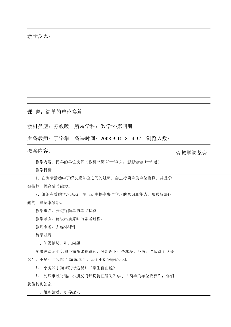 认识分米、毫米 2.doc_第3页