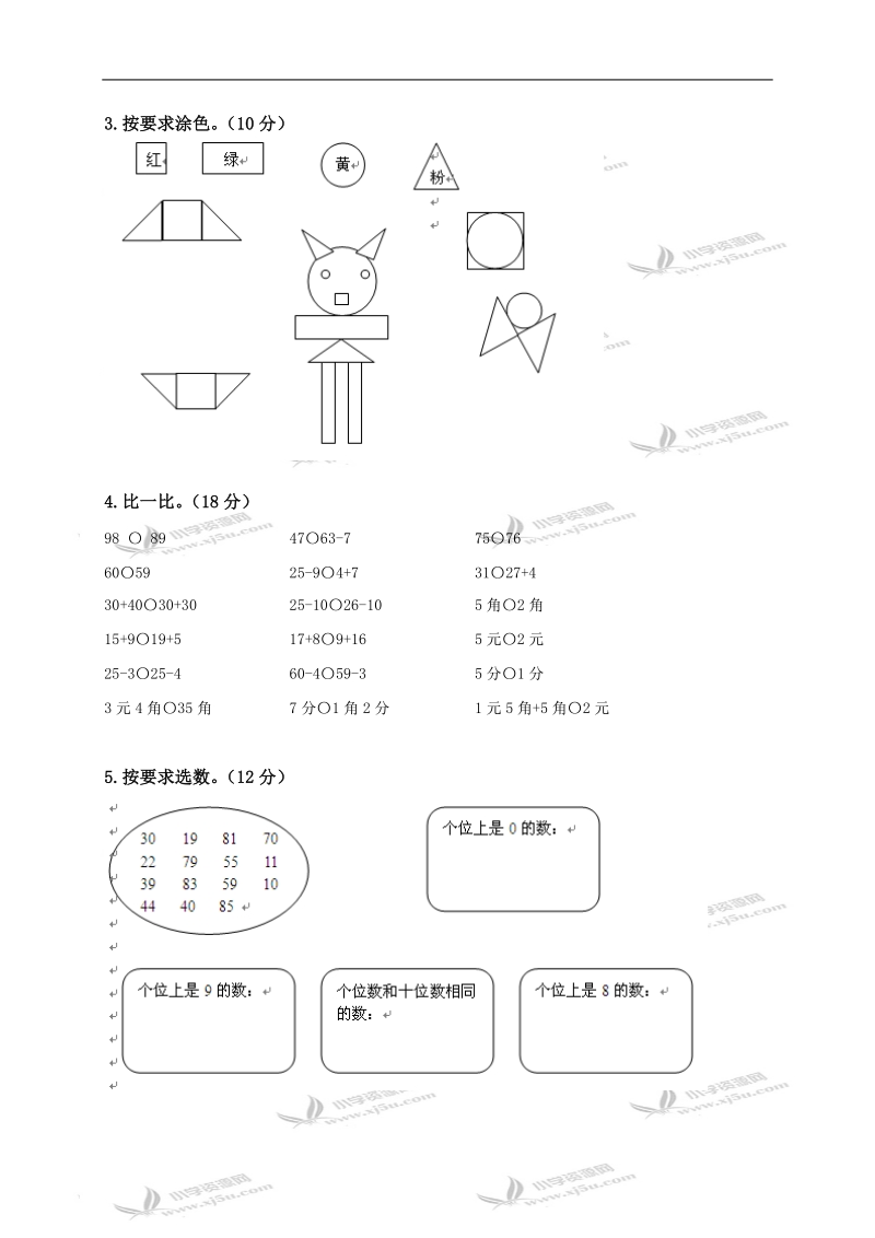 （人教新课标）一年级数学下册期末模拟试卷.doc_第2页