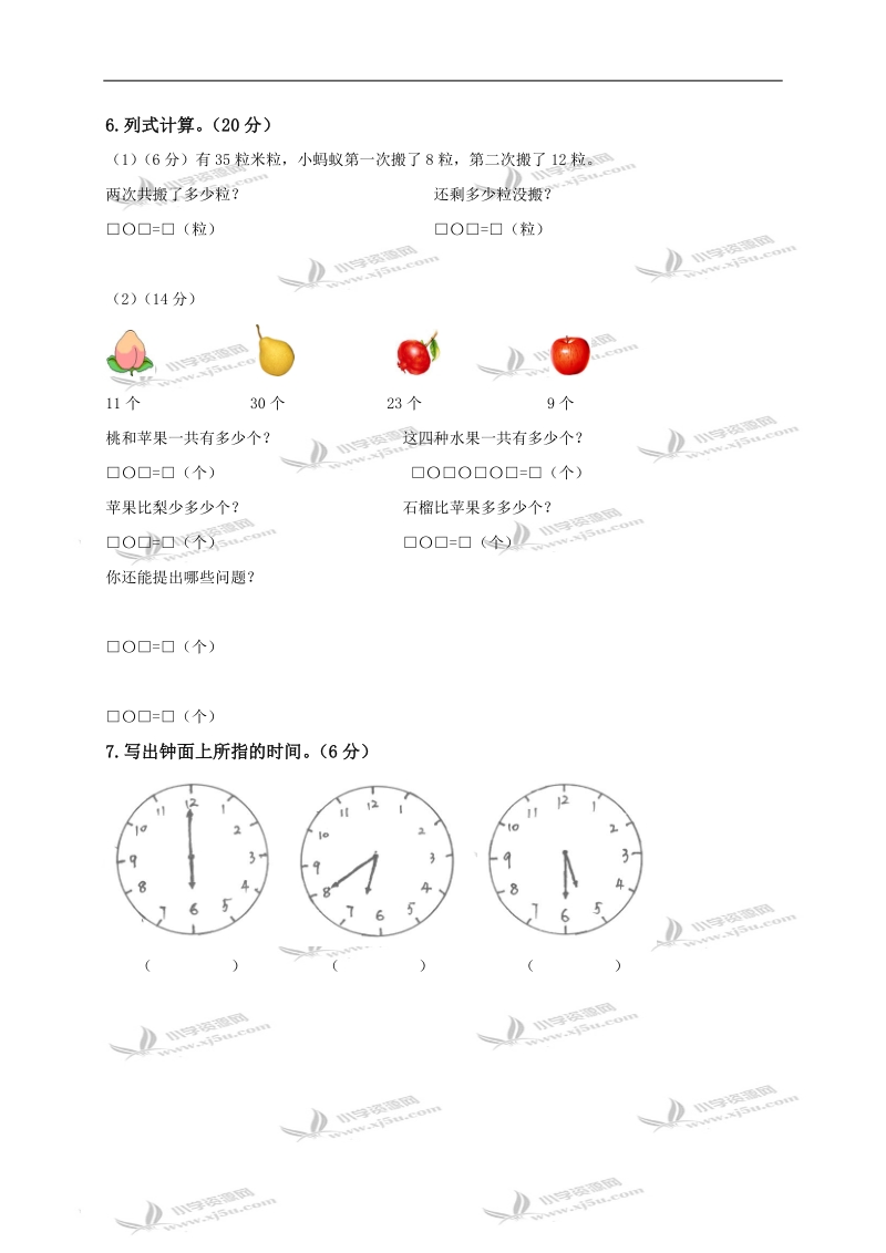 （人教新课标）一年级数学下册期末模拟试卷.doc_第3页