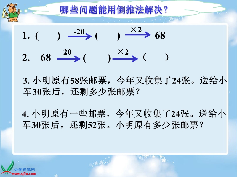 （苏教版）五年级数学下册课件 解决问题的策略--倒推 1.ppt_第3页