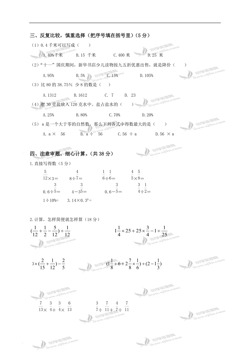 甘肃省天水市庄浪三小六年级数学上册期中试题.doc_第2页